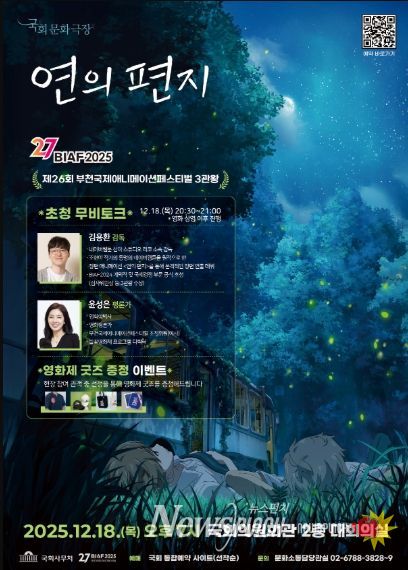 기획상영 오늘봄 국회편 <연의 편지>