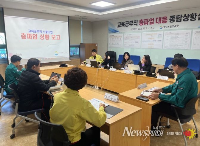 경북교육청, 교육공무직 총파업에 적극적 대응