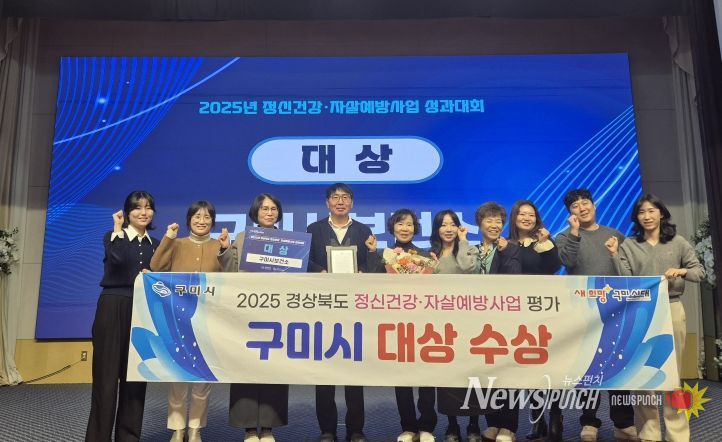 구미시, 경북 정신건강‧자살예방사업 '대상'