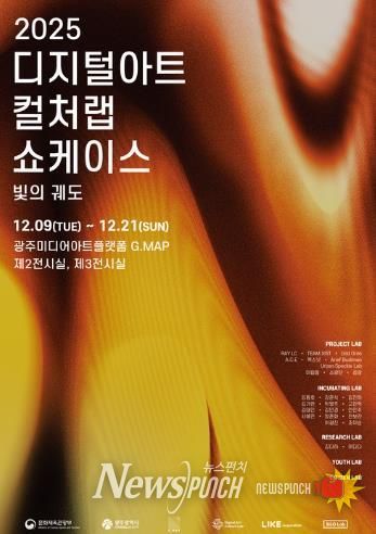 광주광역시, 디지털아트 창작작품 24점 선보인다