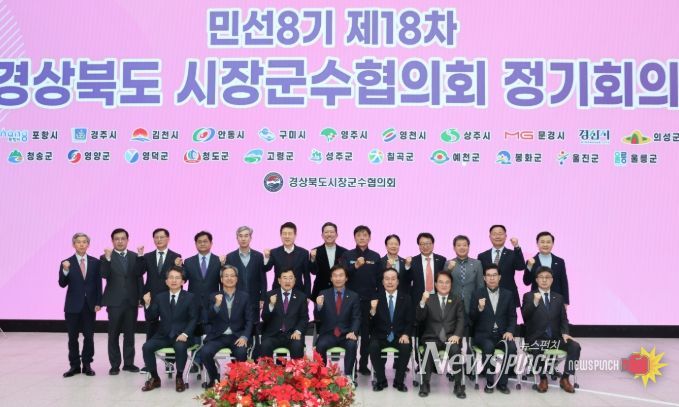 의성군 경상북도시장군수협의회, 민선8기 제18차 정기회의