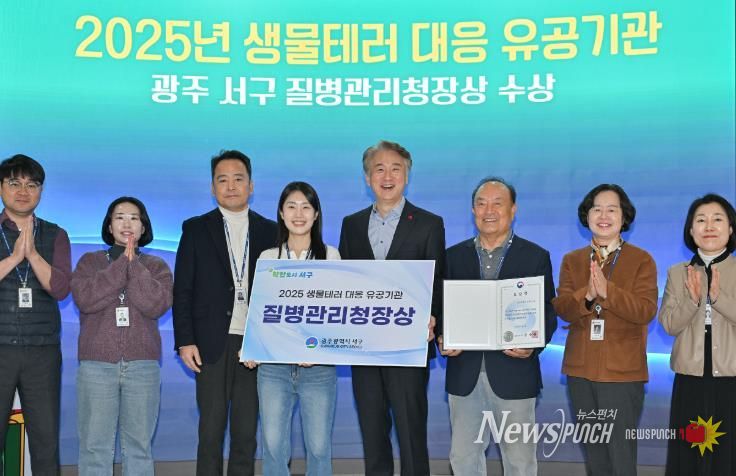 광주광역시 서구, 생물테러 대응 ‘질병관리청장상’