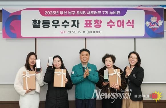 부산 남구, 2025년 SNS 서포터즈 활동 우수자 표창