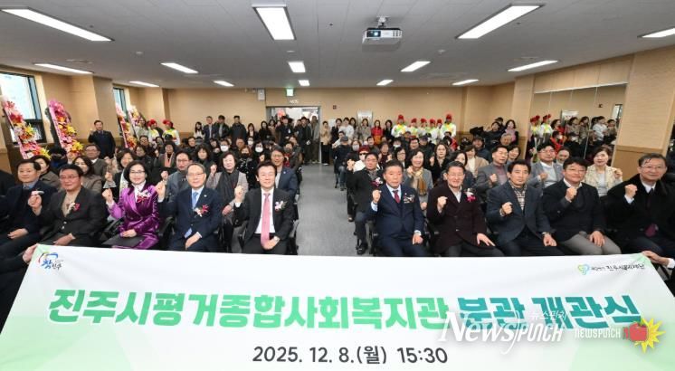 진주시 ‘평거종합사회복지관 분관’ 개관