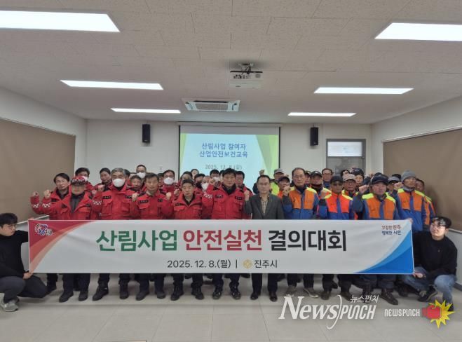 진주시, 산림재난 ‘안전사고 예방교육’ 실시