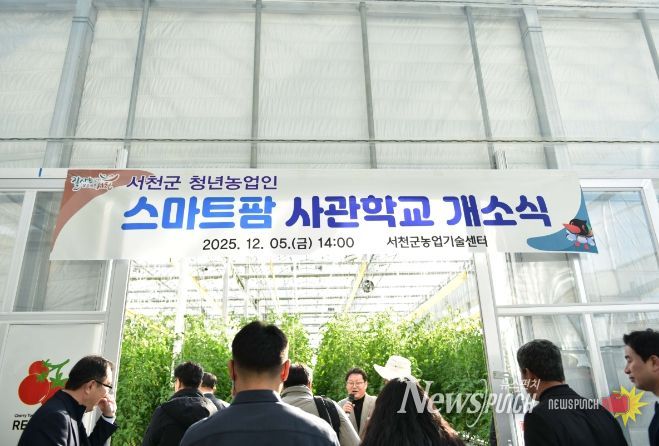 청년농업인 스마트팜 사관학교 개소