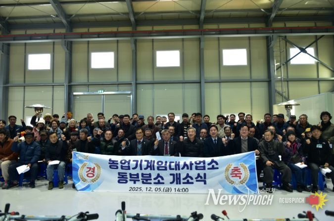 서천군, 농업기계임대사업 동부분소 개소