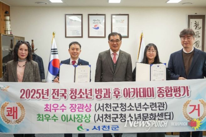 서천군, 전국 청소년 방과후 아카데미 종합평가 최우수상 수상