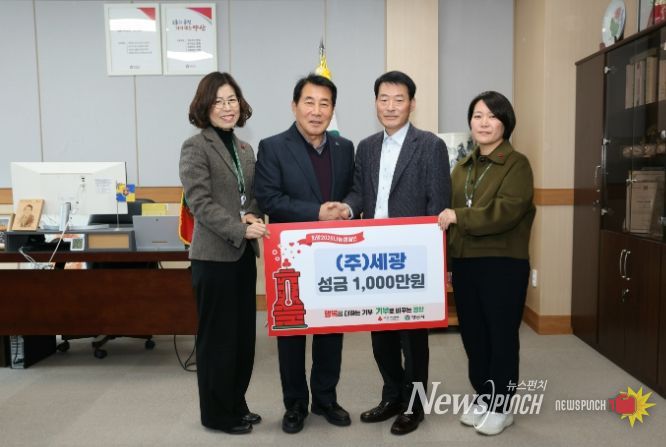 ㈜세광, 양산시에 이웃돕기 성금 1,000만원 기탁