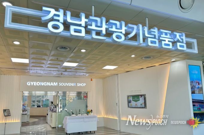 경남관광기념품점
