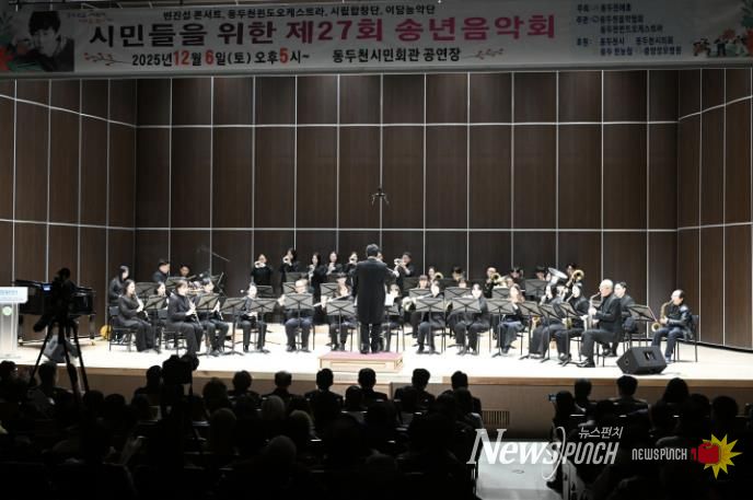 동두천시, 시민을 위해 노래하는 제27회 송년음악회 성황리에 개최