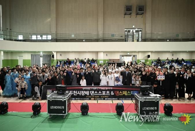 제4회 동두천시장배 댄스스포츠 및 K-댄스페스티벌 대회 성황리 개최