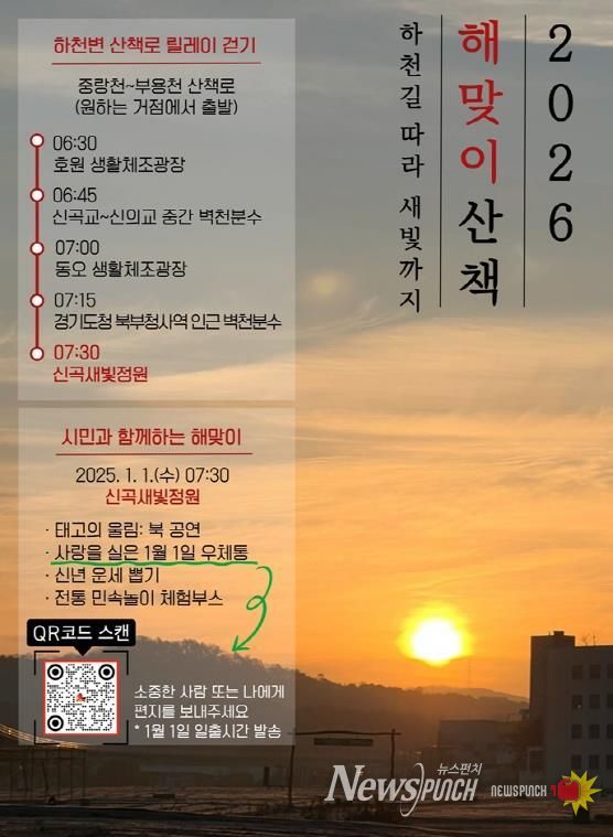 의정부시, 1월 1일 해맞이 행사 개최