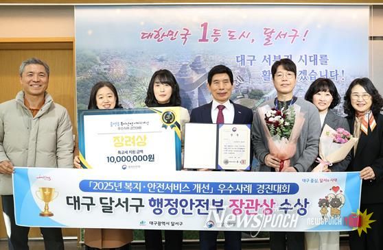 달서구, ‘2025 읍면동 복지·안전 서비스 개선 우수사례 경진대회’ 행정안전부 장관상 수상