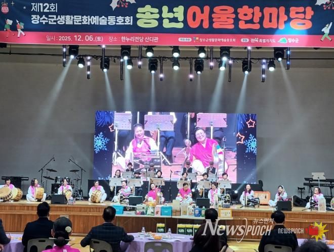 제12회 장수군 생활문화예술동호회 어울한마당 성황리 개최