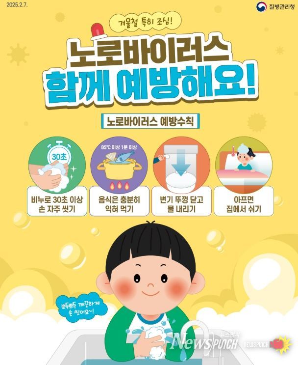 노로바이러스 예방수칙 홍보 포스터