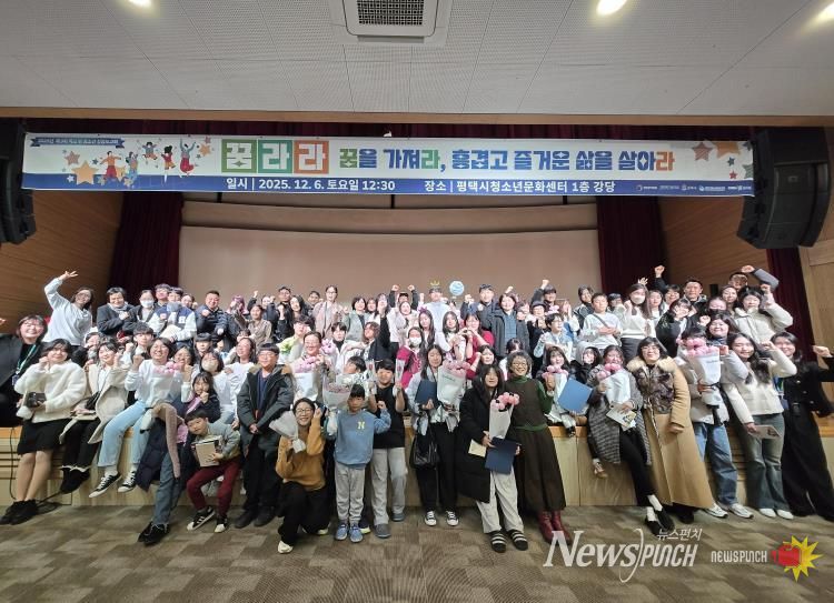 평택시학교밖청소년지원센터, 제9회 성장보고회 ‘꿈라라’ 성황리에 마무리