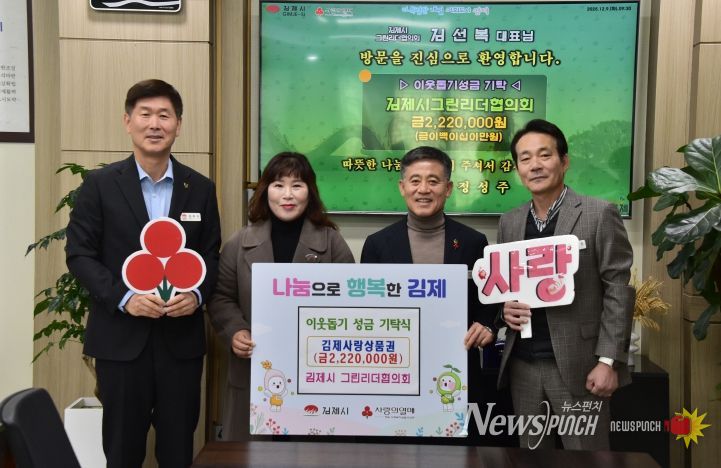 김제시! 그린리더협의회 탄소중립포인트 인센티브 기탁