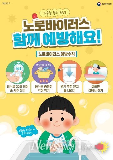 겨울철 노로바이러스 감염증 주의 당부