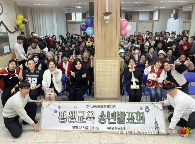 양주시옥정종합사회복지관, 2025 평생교육 송년발표회 개최
