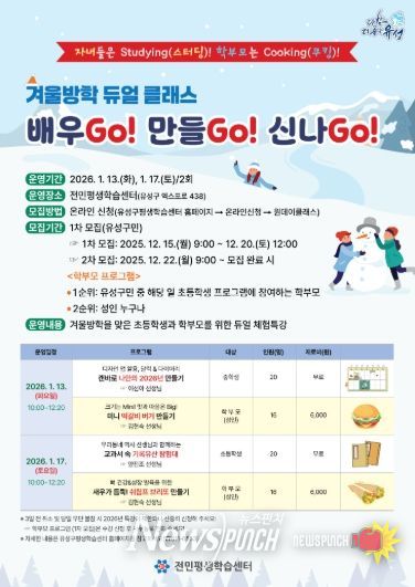 ‘듀얼 클래스, 배우GO! 만들GO! 신나GO!’ 포스터