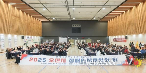 오산시장애인체육회, ‘2025 오산시 장애인체육인의 밤’ 성황리 개최