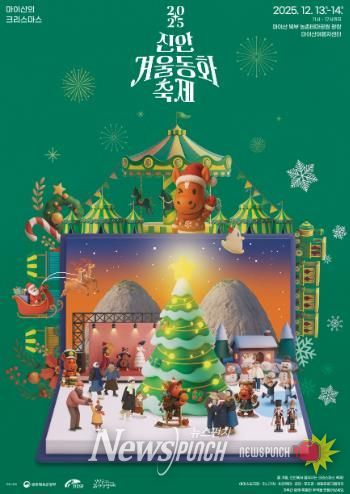 진안군, ‘진안 겨울동화축제’ 개최