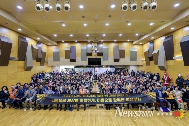 의정부시자원봉사센터, 자원봉사자의 날 기념