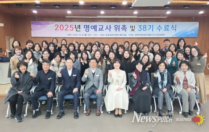 포항교육지원청, 2025년 학생상담자원봉사자 38기 명예교사 위촉식 및 신입회원 수료식 개최