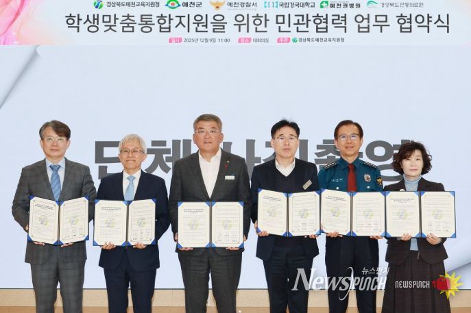 예천군 – 예천교육청, 학생맞춤통합지원체계 사업 추진 협약