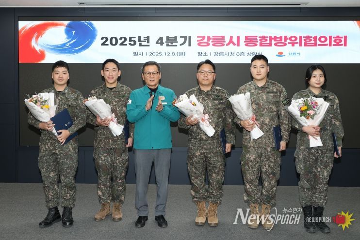 2025년 4분기 강릉시 통합방위협의회 개최