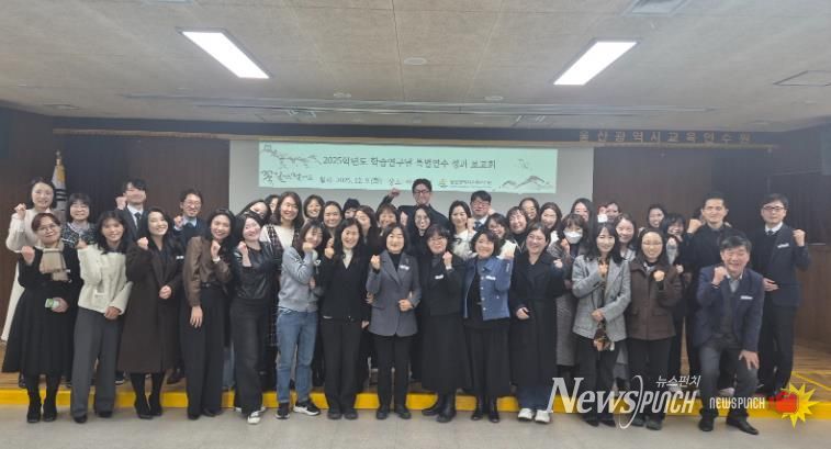 초중등 학습연구년 특별연수생들이 9일 어울마당에서 성과보고회 기념사진을 촬영하고있다