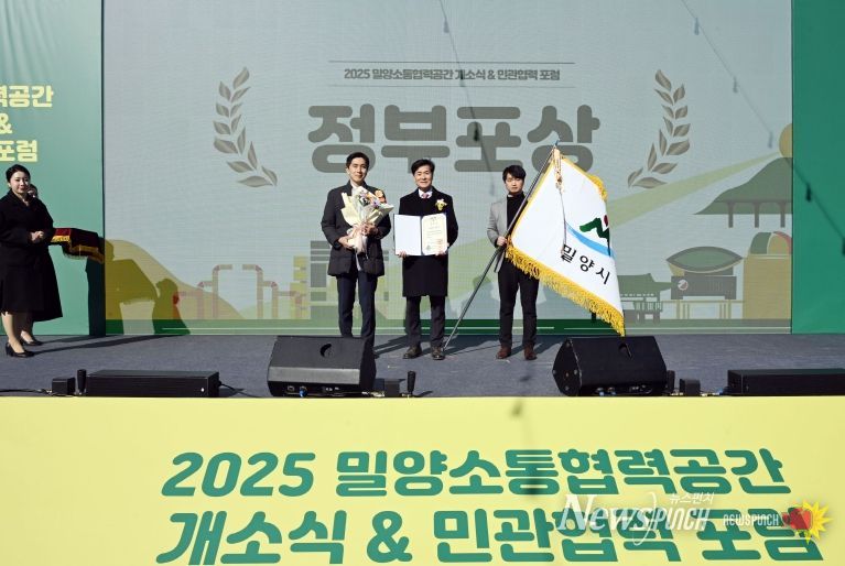 밀양소통협력공간 개소식에서 밀양시가 대통령 기관 표창을 전달받는 모습