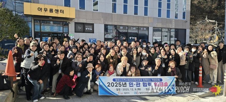 9일 거제시 일원에서 진행된 밀양시 지역사회보장협의체 역량 강화 워크숍