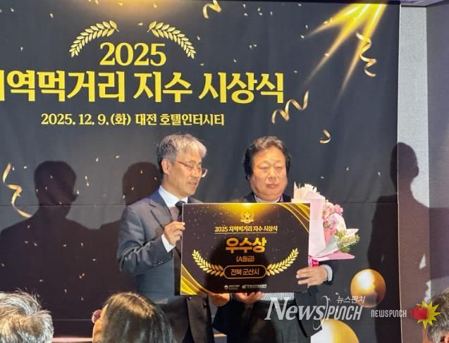 군산시, 지역먹거리지수 5년 연속 우수지자체 선정