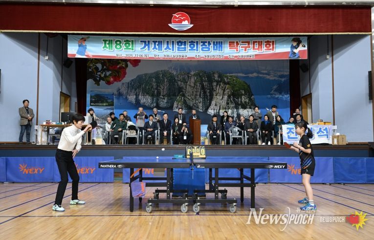 제8회 거제시 탁구협회장배 탁구대회