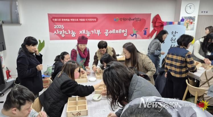 창원특례시, 창원시공예협회가 피운 연말 온기에 동참