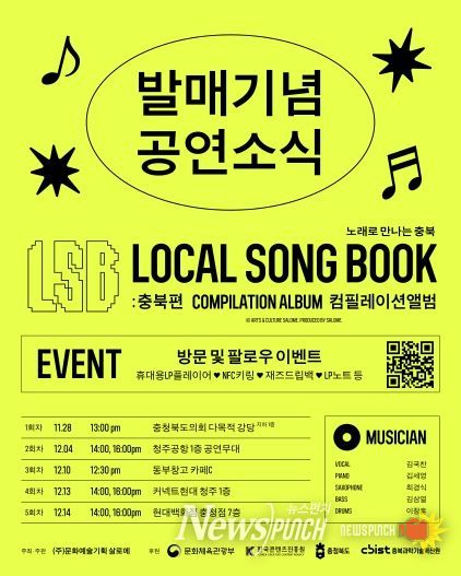 충북의 이야기를 재즈로, 살로메 로컬송북 발매기념 순회공연