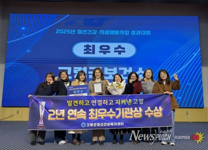 고령군정신건강복지센터 2년 연속 최우수기관상 수상