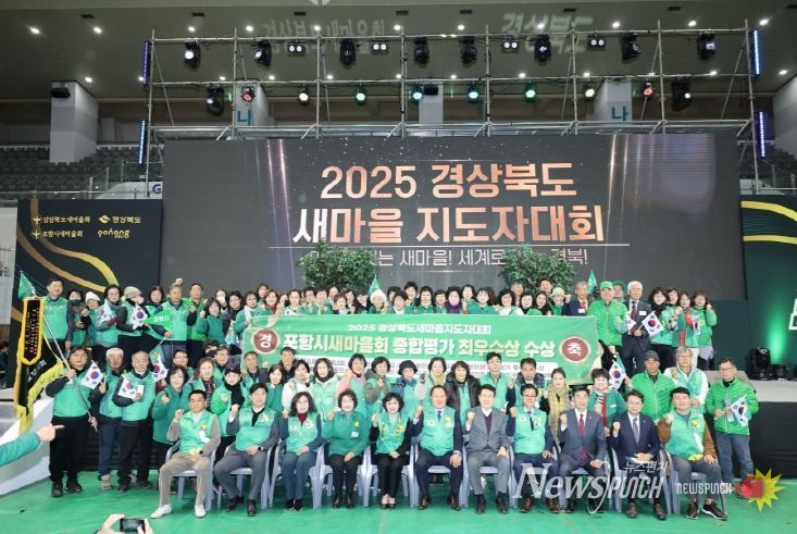 경북 새마을지도자대회 종합평가 ‘최우수’