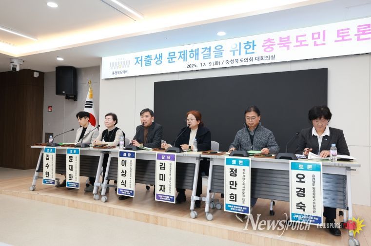 정책복지위‘저출생 문제 대응 위한 충북도민’토론회