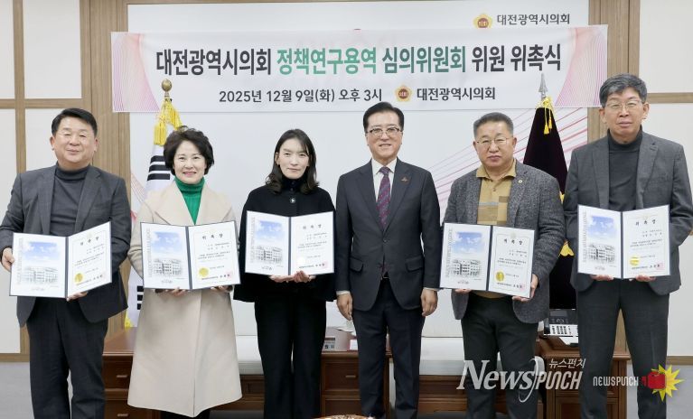 대전광역시의회 정책연구용역 심의위원회 위원 위촉식