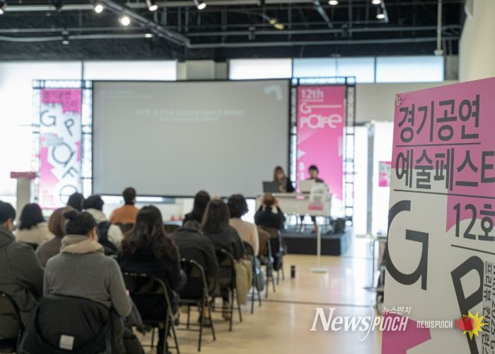 경기공연예술페스타