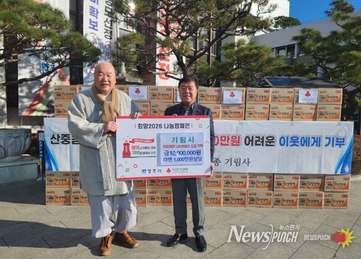 기림사 이웃 돕기 성금 기부