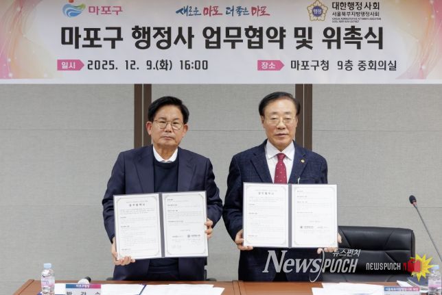 마포구, 서울북부지방행정사회와 행정사 시범사업 업무협약