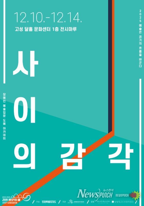 ‘사이의 감각’ 서로 다른 빛이 모여 만드는 이야기 전시회