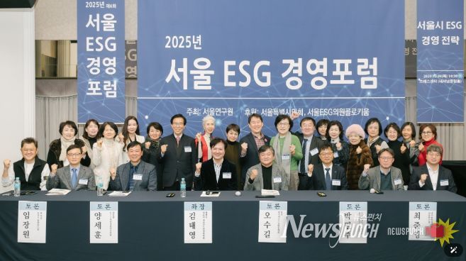 2025년 제6회 서울 ESG 경영포럼