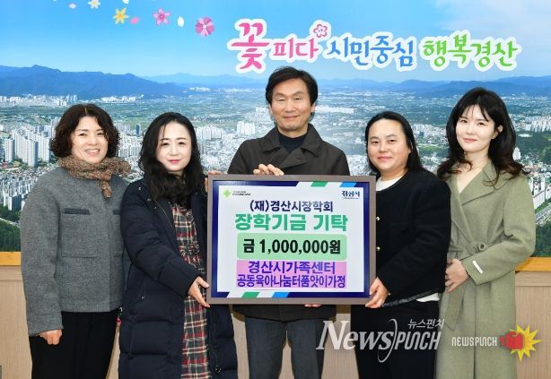 경산시가족센터 공동 육아 나눔터 품앗이 가정, 지역인재 육성 장학금 전달