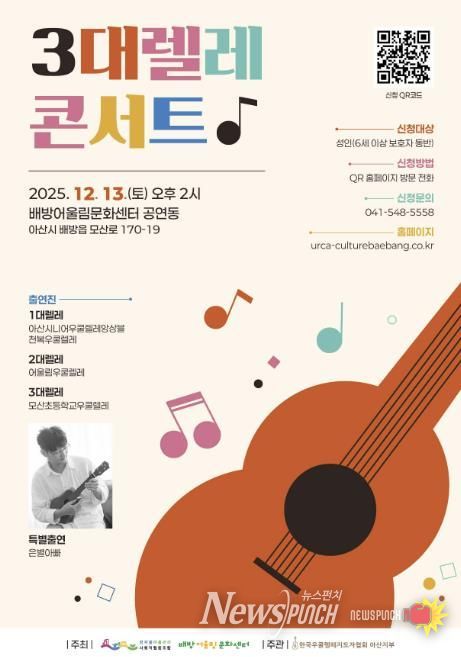 행사 포스터(3대렐레 콘서트)