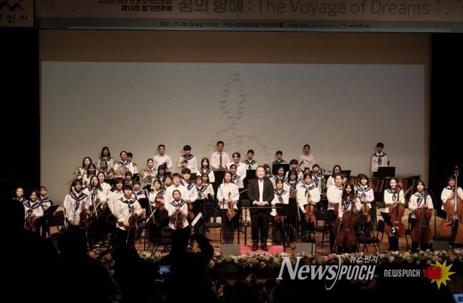 2025 아산 온궁오케스트라 제13회 정기연주회 '꿈의 항해(The Voyage of Dreams)' 성료